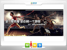 东明361度——腾讯大运会梦想传递